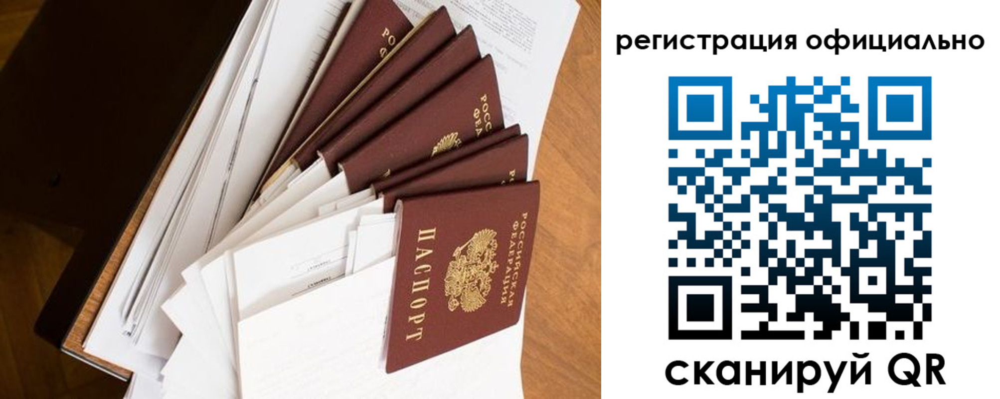 прописка для работы в Елизово