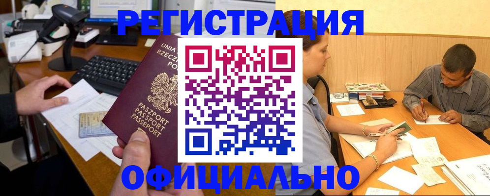 прописка регистрация в Елизово