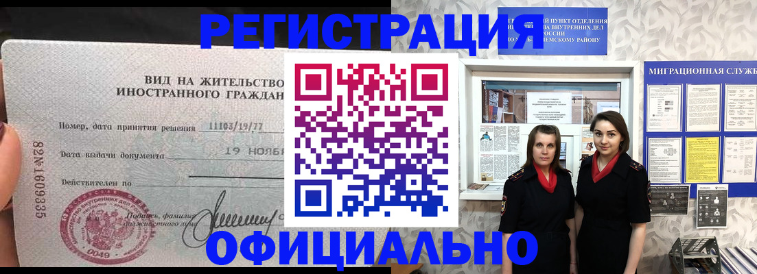 временная регистрация в квартире в Елизово