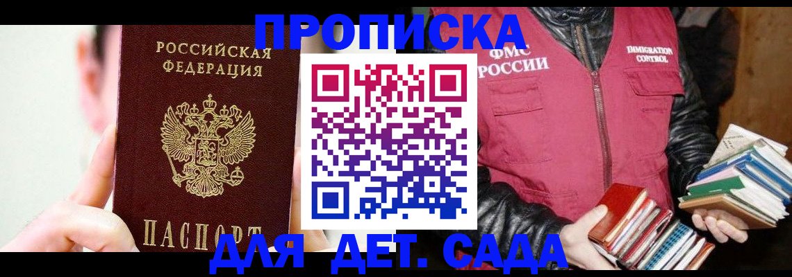 прописка регистрация в Елизово