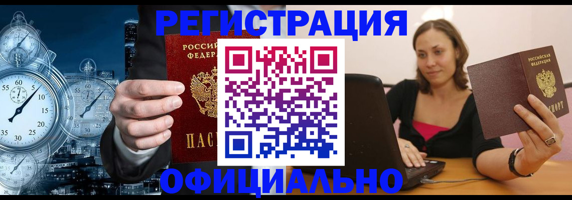 временная регистрация в Елизово