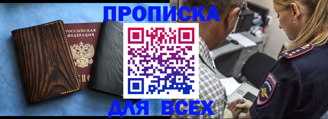 временная регистрация для всех в Елизово